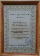 Фотография сертификата Хлебодар