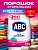 Фотография  ABC Порошок для цветного белья 4кг  