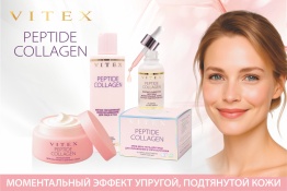 Фотография линейки PEPTIDE COLLAGEN косметики ВИТЭКС