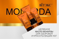 Фотография линейки MONARDA  средства для ног косметики ВИТЭКС