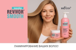 Фотография линейки Revivor  SMOOTH (Эффект ламинирования)  косметики БЕЛИТА