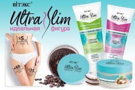 Фотография линейки ULTRA SLIM Идеальная Фигура  косметики ВИТЭКС