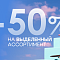СЕНТЯБРЬСКИЕ скидки 35 и 50 % на косметику BELOR DESIGN от указанной цены