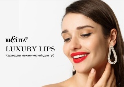 Фотография линейки ДЕКОРАТИВНАЯ КОСМЕТИКА "LUXURY LIPS" косметики БЕЛИТА