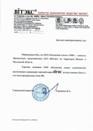 Фотография сертификата Витэкс