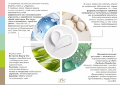 Фотография линейки EXCLUSIVE BEAUTY LINE • Iris Cosmetic косметики IRIS cosmetic